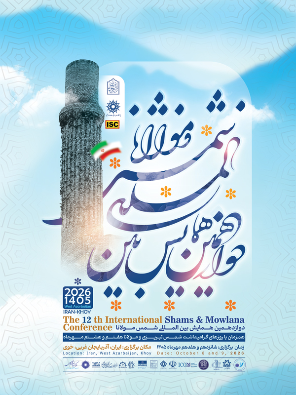 پوستر-اصلی-همایش